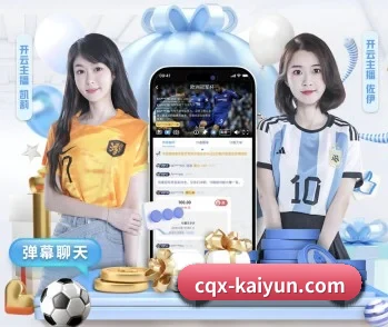 覆盖全球主流联赛（kaiyun）
